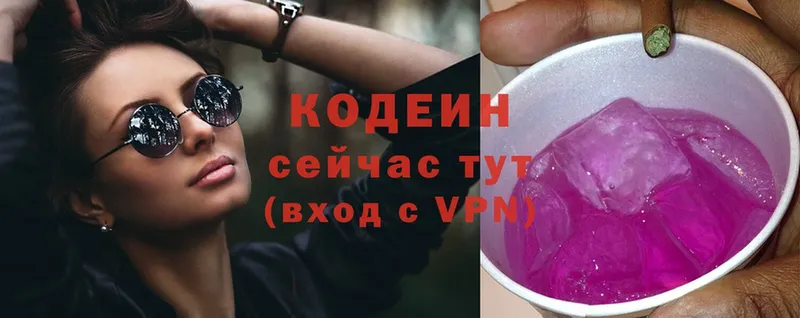 Кодеин Purple Drank  kraken ТОР  Лакинск 